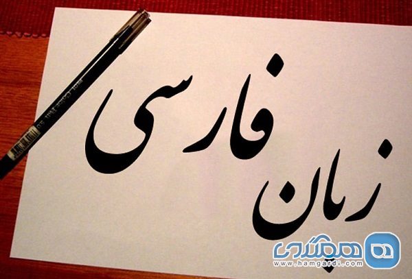 تسلط استعمار بر کشورهای شرق سبب شده از رواج فارسی کاسته شود