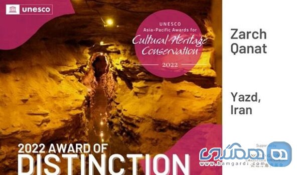 یونسکو به ایران دو جایزه برای حفاظت از میراث فرهنگی داد