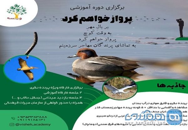 برگزاری کارگاه آموزشی پرنده نگری در مازندران