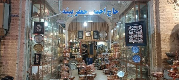 حجره زنده یاد استاد حاج احمد جعفر پیشه، هنرمند فقید مسگری