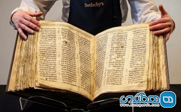 ساتبیز قدیمی ترین و کامل ترین کتاب مقدس عبری جهان را به فروش خواهد گذاشت 