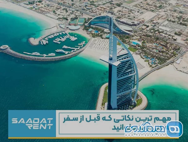 بهترين هتل هاي دبي كدامند؟