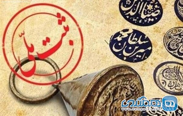 تهیه و ارسال پرونده 5 اثر منقول استان مرکزی برای ثبت در فهرست آثار ملی