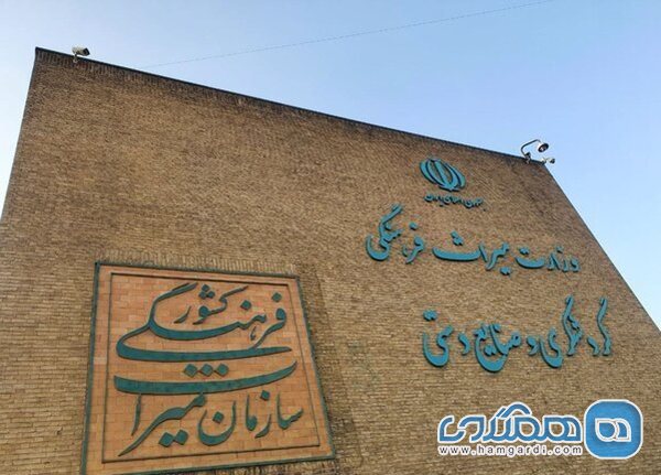 اهداف و وظایف و اختیارات وزارت میراث فرهنگی تشریح شد