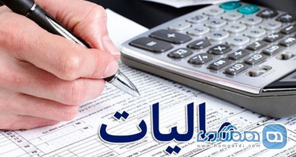 اعلام شرایط بخشودگی جرایم مالیاتی برای فعالان گردشگری