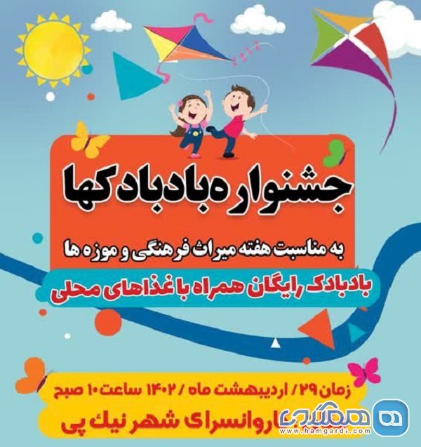 برگزاری جشنواره بادبادک ها در کاروانسرای نیک پی شهرستان زنجان