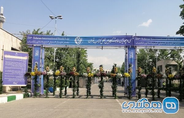 درهای نمایشگاه بین المللی کتاب تهران به روی علاقمندان باز شد