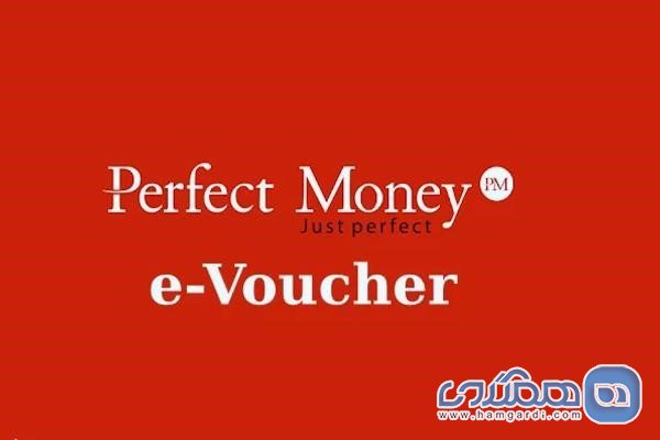 مزیت های استفاده از کد ووچر Perfect Money در ایران