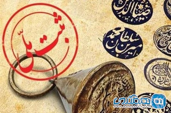 مراتب ثبت ملی 4 اثر فرهنگی تاریخی به استاندار همدان ابلاغ شد