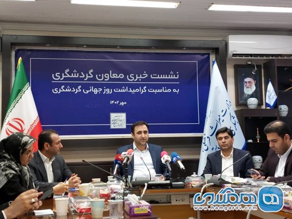 نشست خبری هفته گردشگری و گرامیداشت روز جهانی جهانگردی برگزار شد