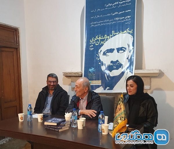 نشست بررسی یکصد سال روشنفکری متعهدانه در ایران در خانه پدری جلال آل احمد برگزار شد