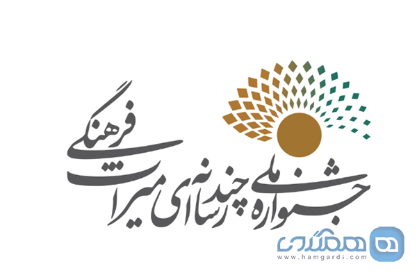 برگزاری نخستین کارگاه آموزشی جشنواره چند رسانه ای میراث فرهنگی در خانه خلاق سعدالسلطنه