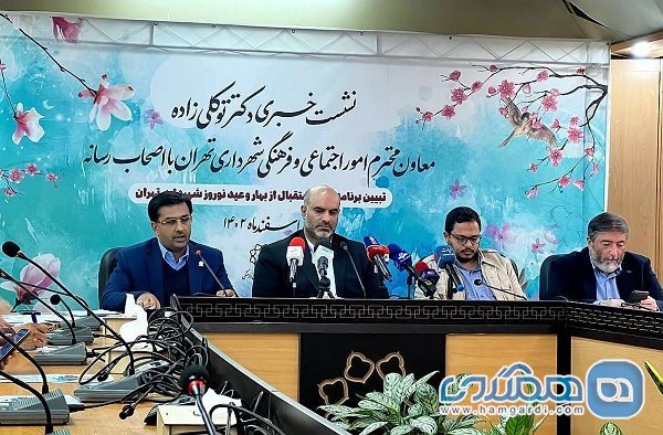 ارسال لایحه تاسیس سازمان گردشگری شهر تهران به شورای شهر