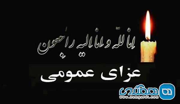 عزای عمومی تعطیلی نیست و امور کشور برقرار است