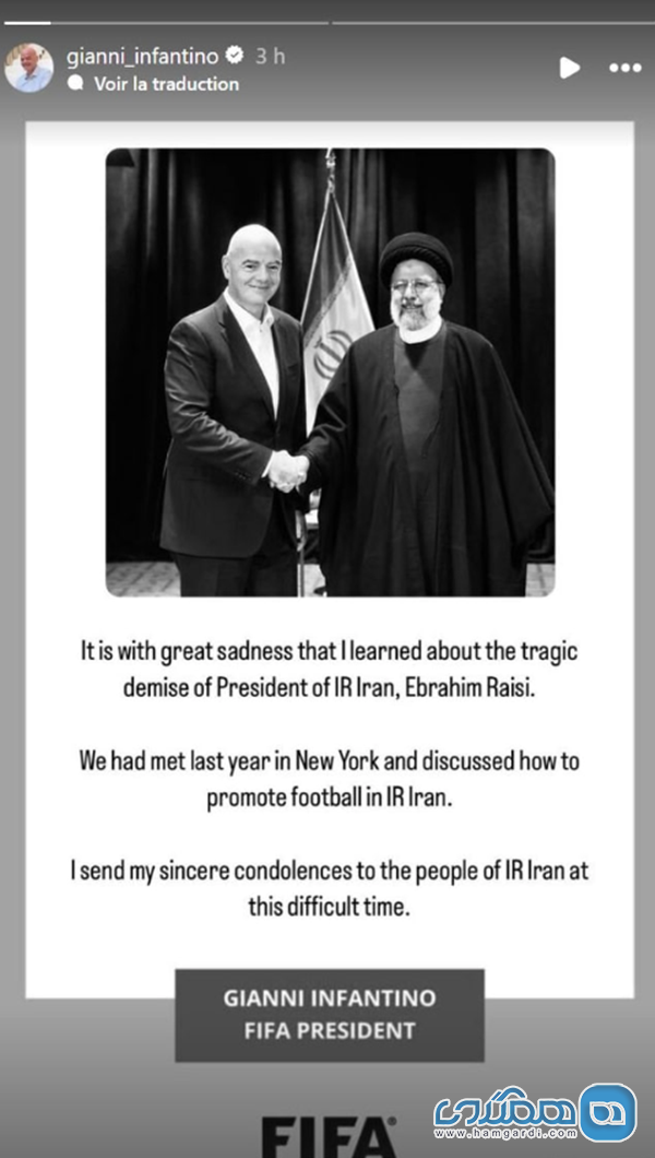 رئیس فیفا شهادت رئیس جمهور را به مردم ایران تسلیت گفت