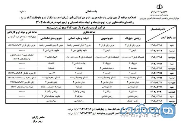 برنامه جدید امتحانات نهایی دوره متوسطه مدارس اعلام شد 2