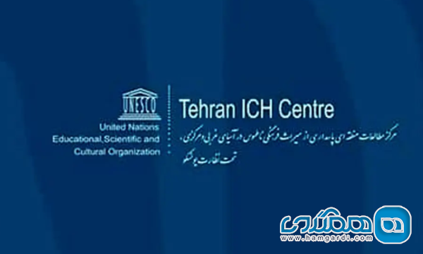 ایران میزبان نشست مراکز بین المللی مطالعات پاسداری از میراث ناملموس یونسکو در سال 2025 شد