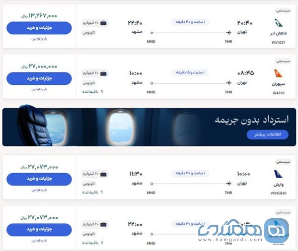 آیا بلیت هواپیما ارزان شد؟ 2