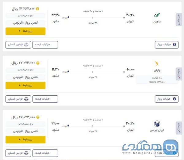 آیا بلیت هواپیما ارزان شد؟ 3