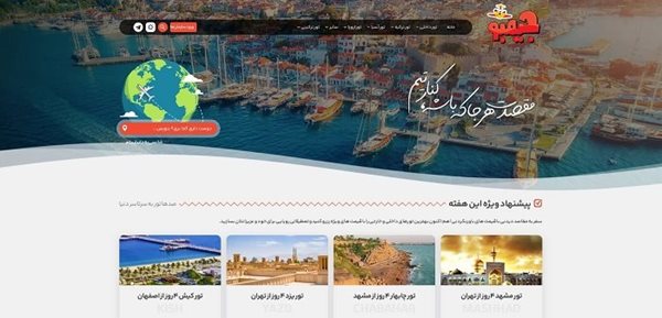 خرید تور داخلی و خارجی