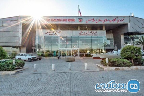 برنامه های موزه انقلاب اسلامی و دفاع مقدس در ایام هفته دفاع مقدس اعلام شد