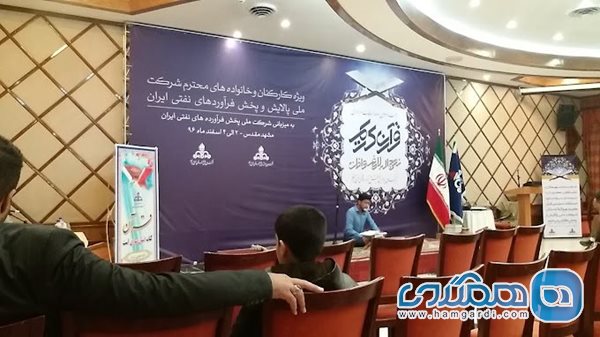 آشنایی با سالن اجتماعات و سالن کنفرانس هتل شرکت نفت مشهد