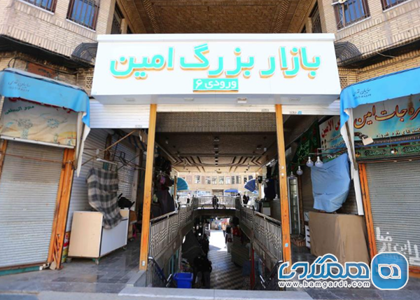 بازار امین: مقصدی برای خرید عمده و سوغات