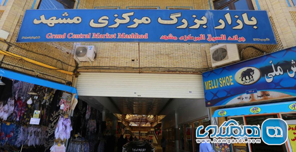 بازار مرکزی مشهد: تنوع کالا در قلب شهر 2