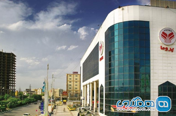 مرکز خرید پروما