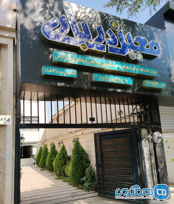 معین درباری 2