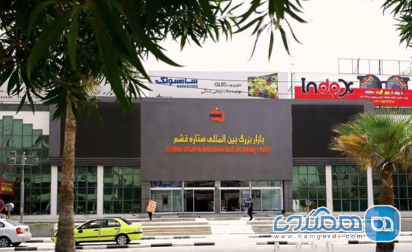 مرکز خرید ستاره