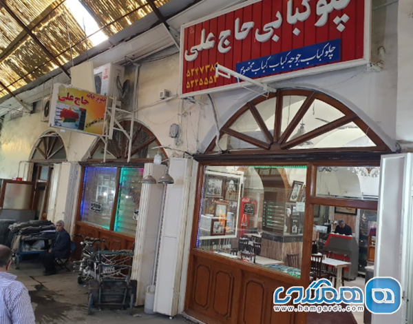 چلوکبابی حاج علی (بازار): میراث دار طعم اصیل