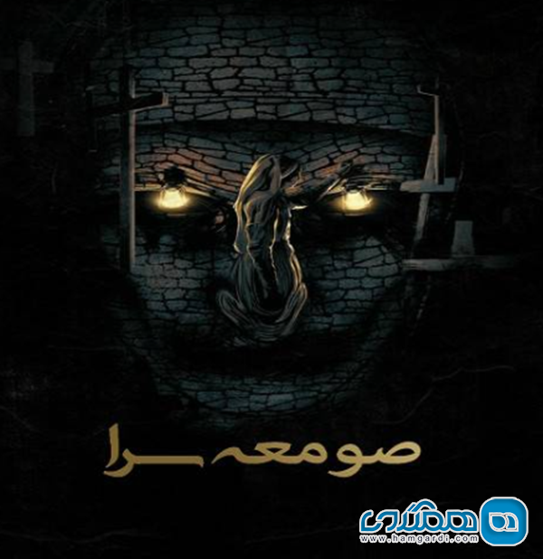 اتاق فرار صومعه سرا (پویزن اسکیپ)