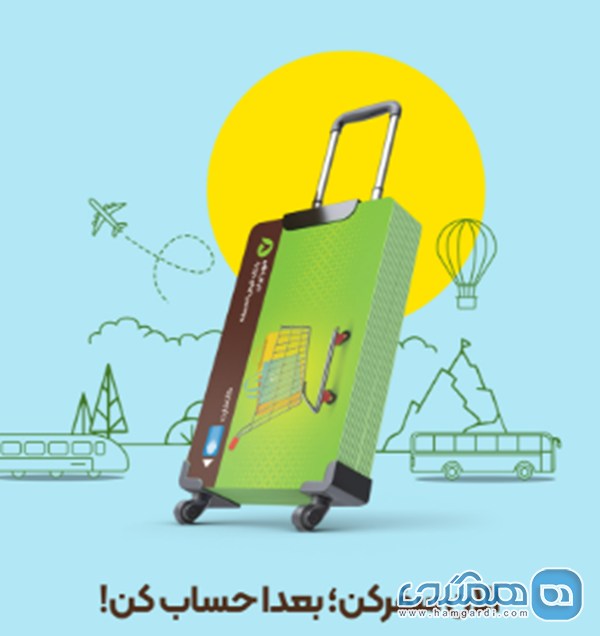 بررسی طرح های تسهیلاتی بلندمدت (وام سفر از دم قسط)