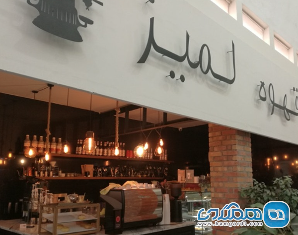 لمیز کافه (شعبه پاساژ قائم)