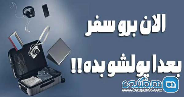 راهنمای جامع شرایط پرداخت و رزرو تور ازبکستان اقساطی