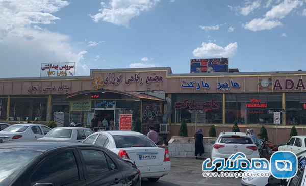 مجتمع خدماتی رفاهی گون آی (Gon Ay)