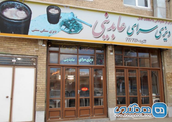 دیزی سرای عابدینی