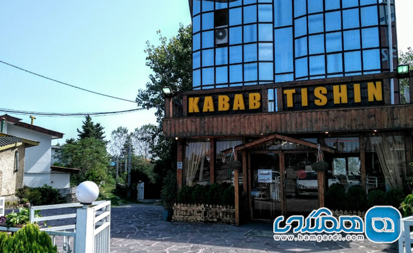 کافه رستوران تیشین