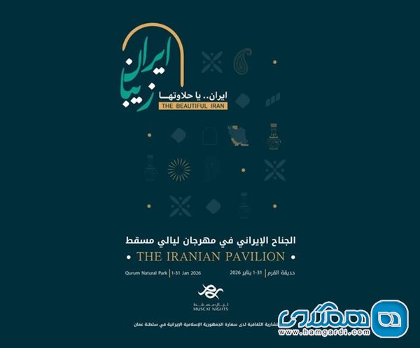 شب های مسقط برگزار می شود