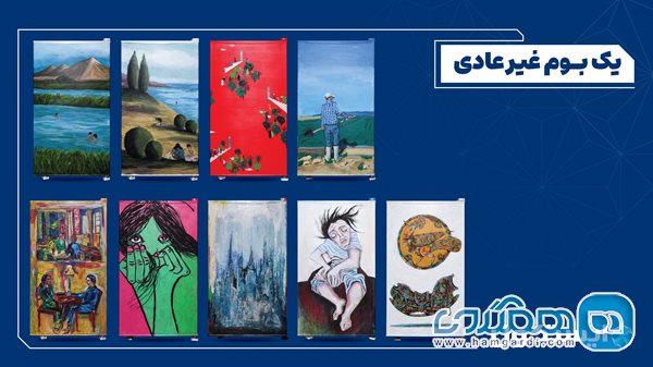 رویدا یک بوم غیر عادی ایستکول