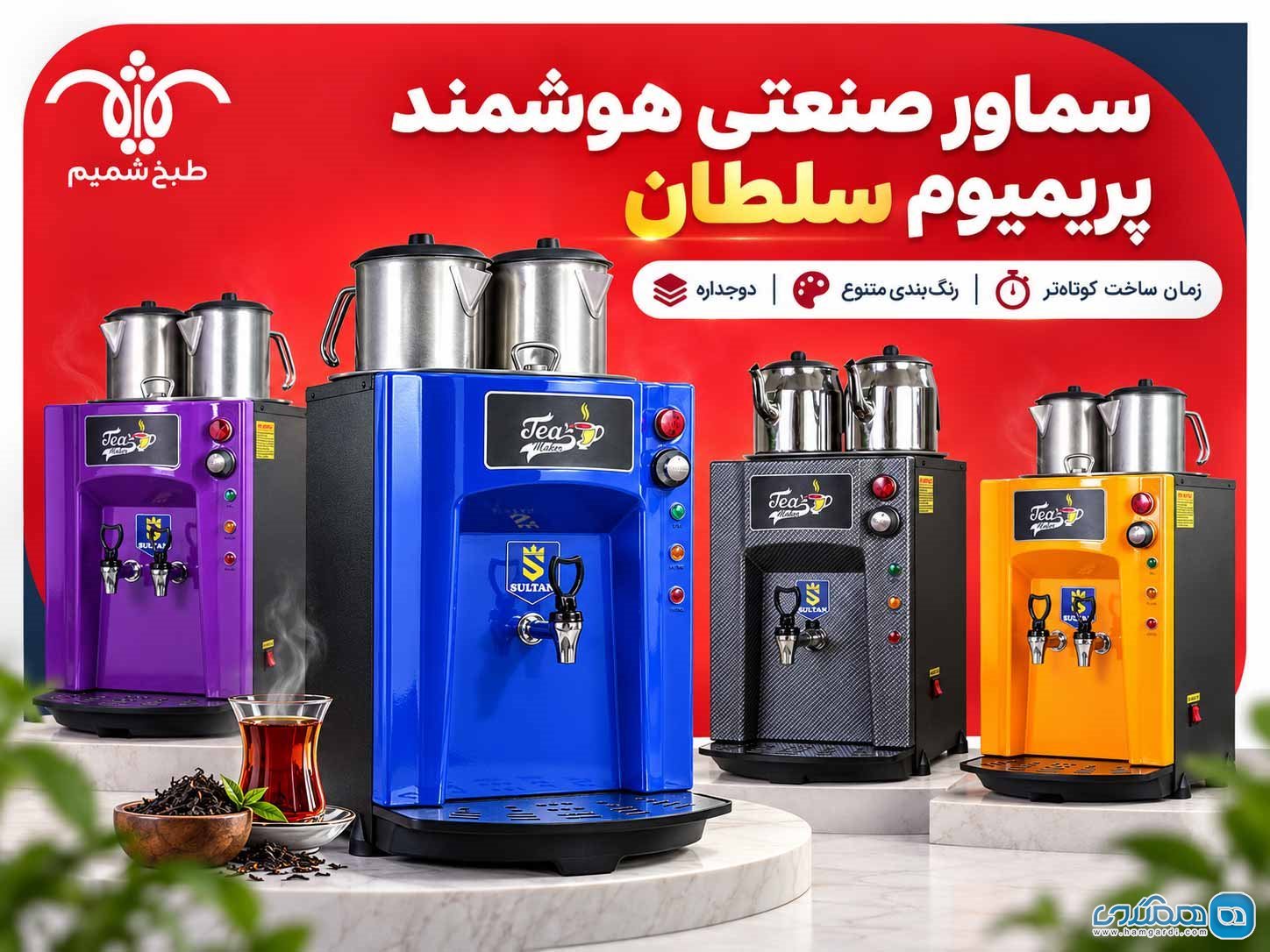 سماور صنعتی دوجداره سلطان
