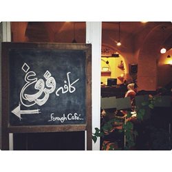 بهترین کافه های شهر شیراز